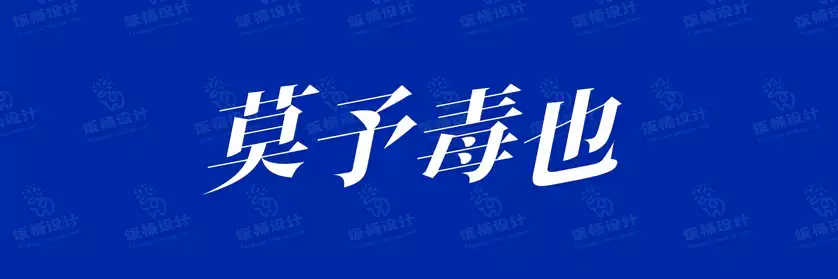 2774套 设计师WIN/MAC可用中文字体安装包TTF/OTF设计师素材【2574】